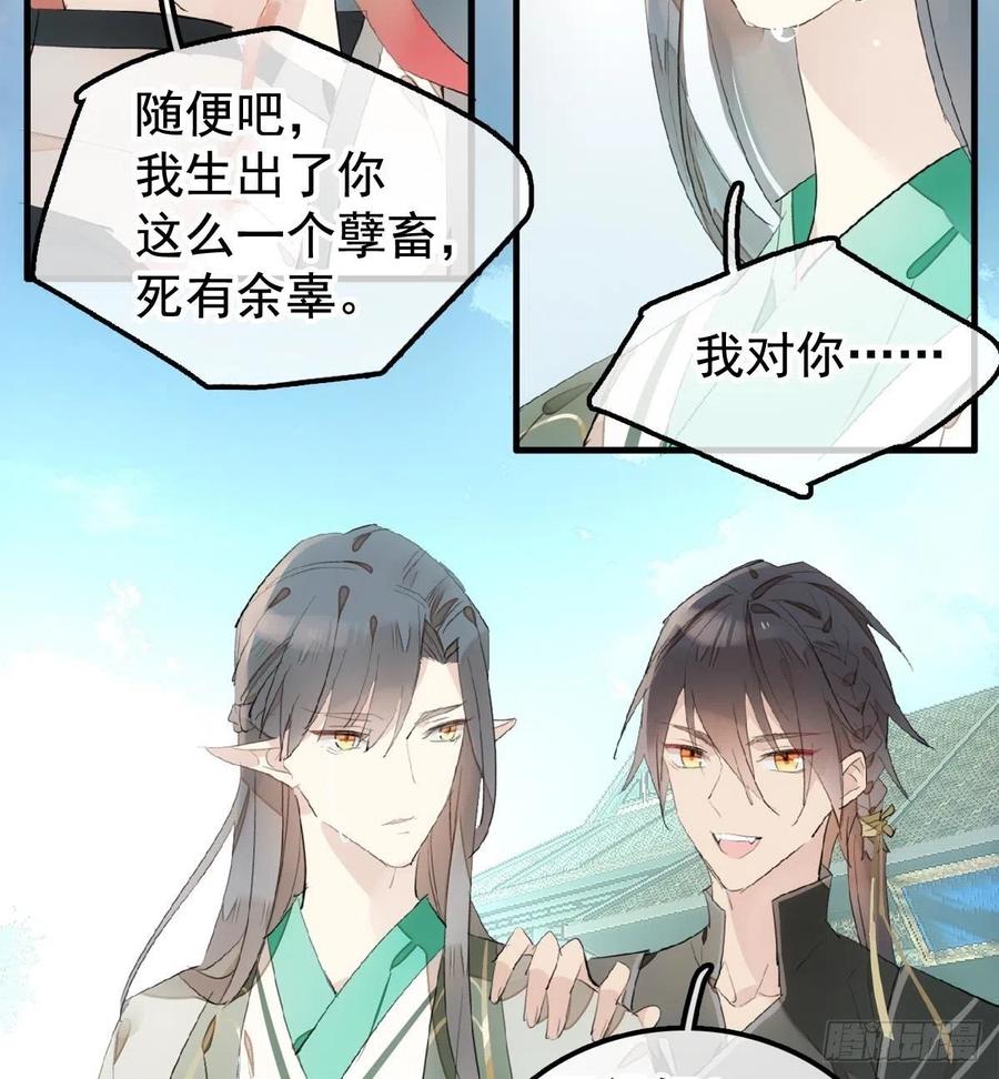 师父又在撩我燎刃结局是啥小说漫画,208 一日为师终身为父2图