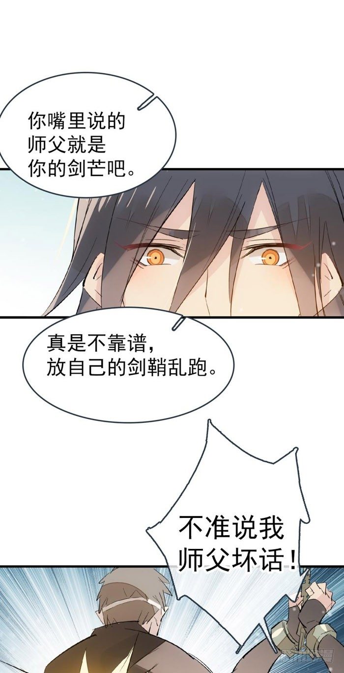 师父又在撩我(燎刃)下拉式漫画,49 献给魔族的贡品2图