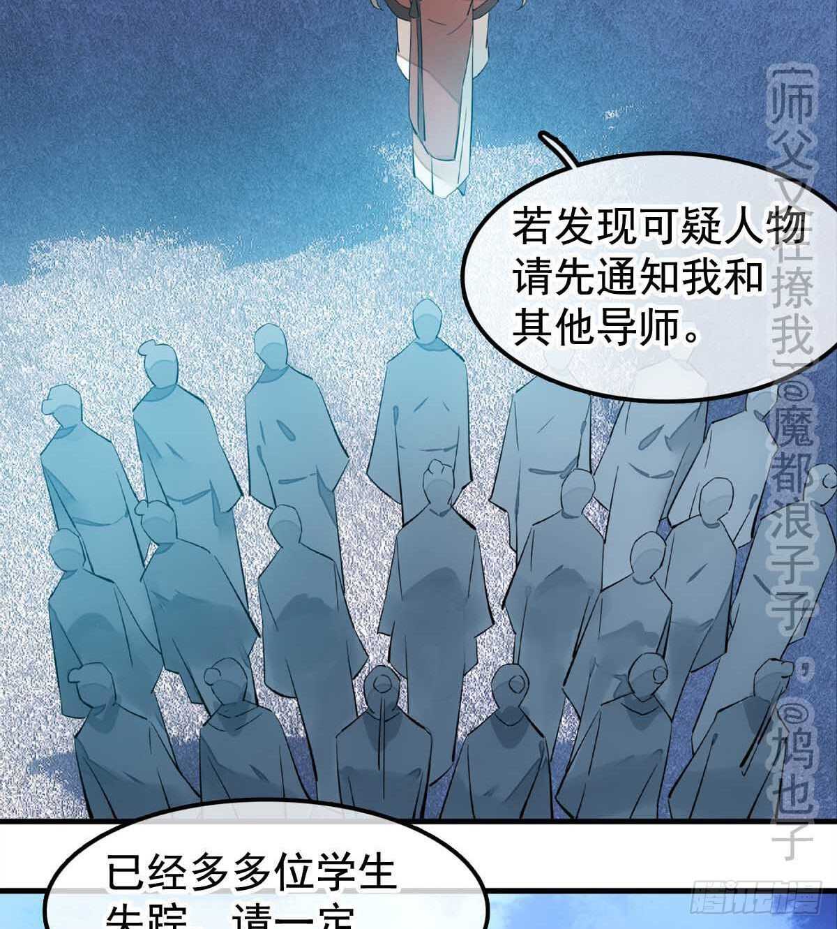 师父又在撩我燎刃漫画免费仙漫网漫画,138 凤凰血2图