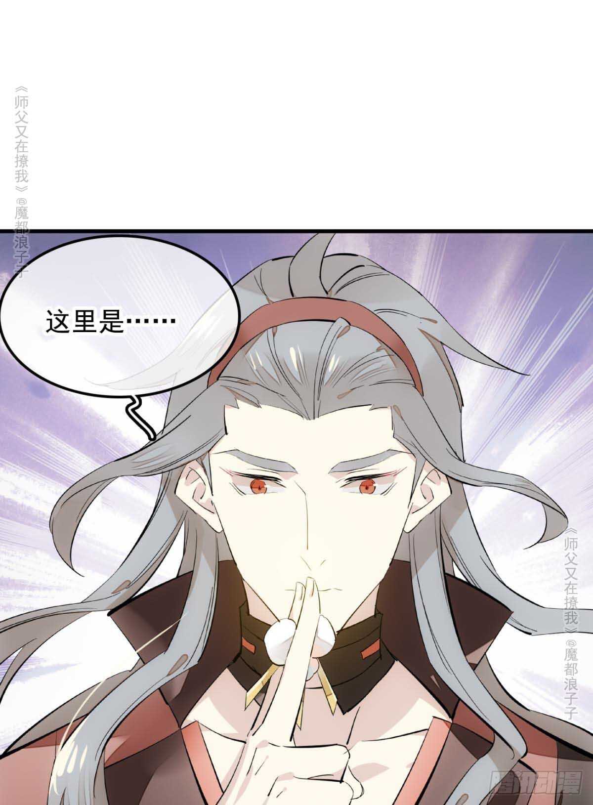 师父又在撩我(燎刃)漫画免费阅读全文下载漫画,139 修罗场2图