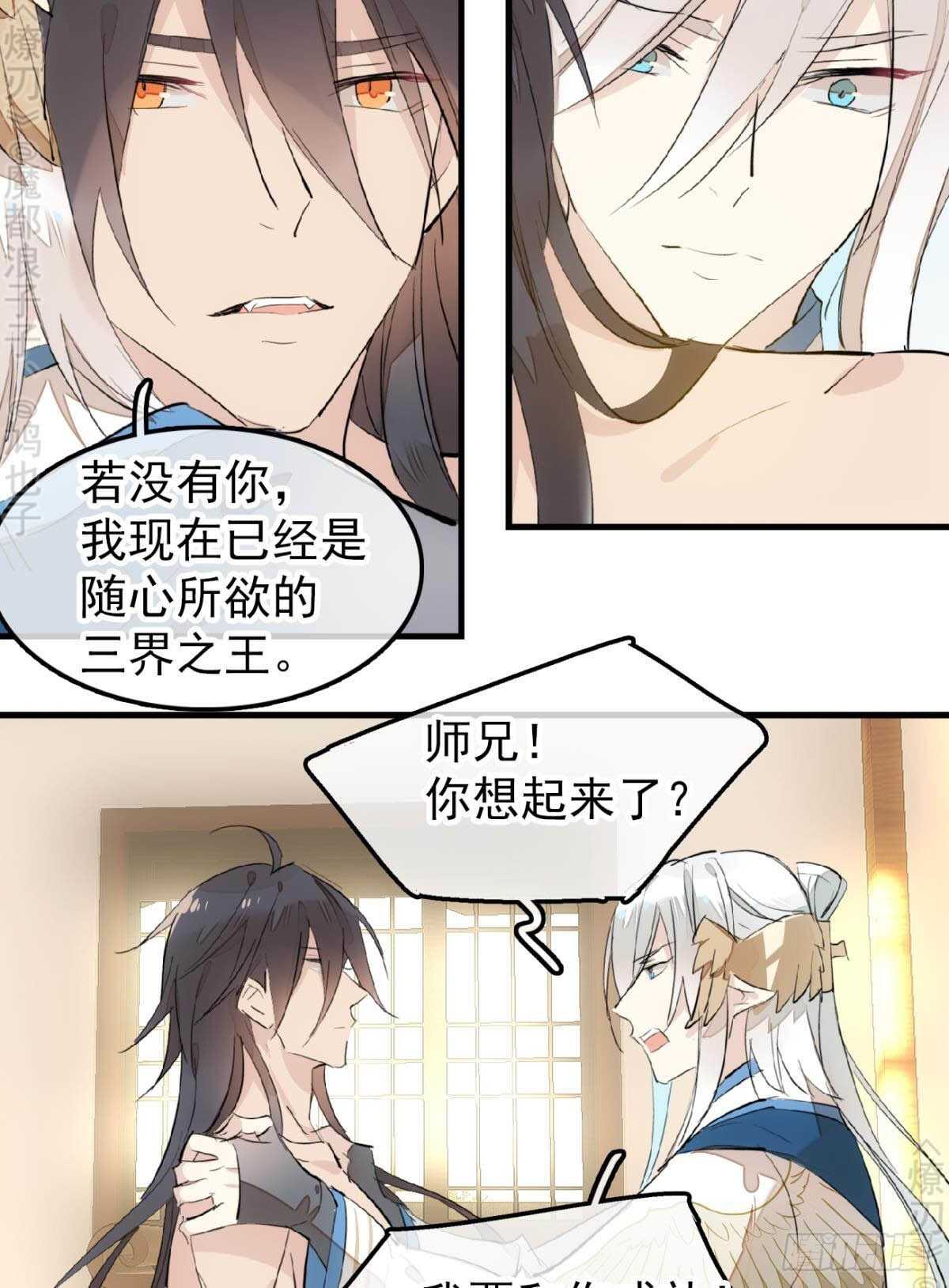 师父又在撩我燎刃漫画免费阅读下拉式漫画漫画,159 师兄暴打老姬1图