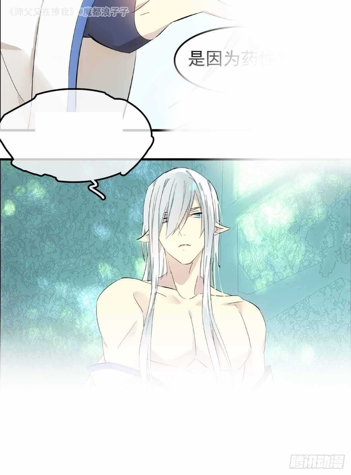师父又在撩我燎刃免费下拉式漫画,134 贪婪的剑鞘2图