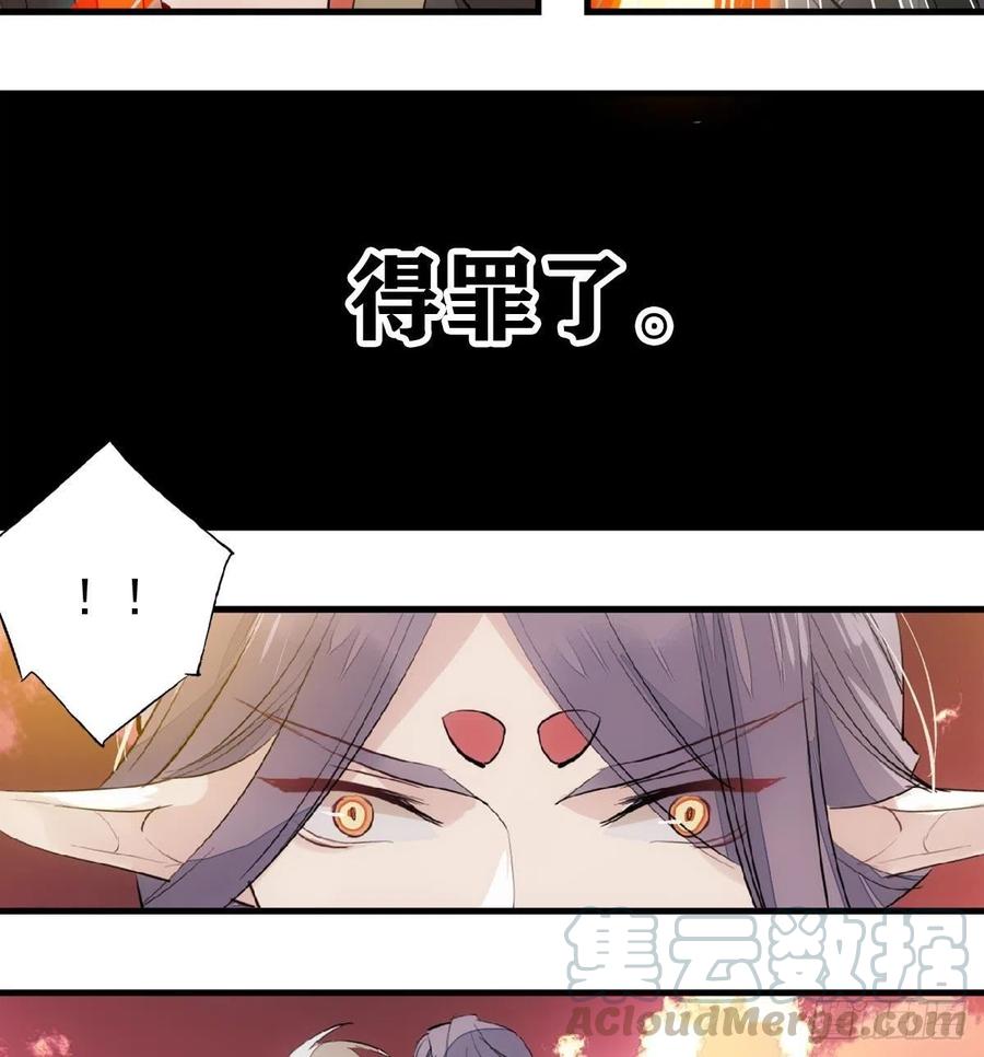 师父又在撩我燎刃免费下拉式漫画,196 魔君的旧部2图