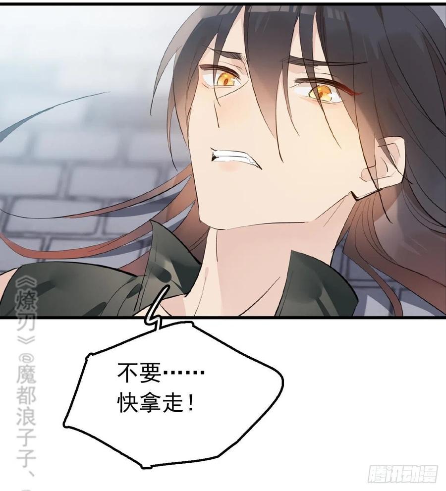 师父又在撩我(燎刃)免费阅读漫画,211 都是你的错2图