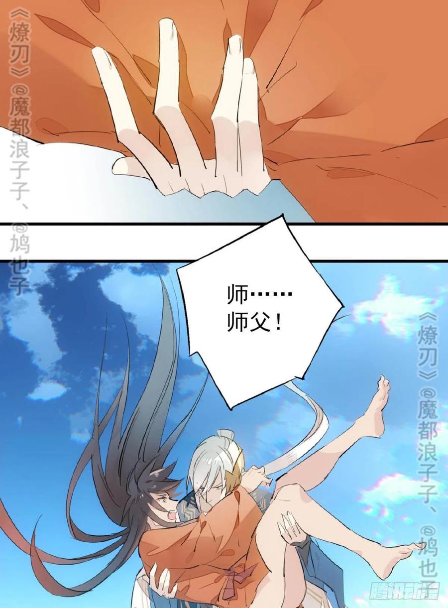 师父又在撩我燎刃免费下拉式漫画,167 父子？共爱一人2图