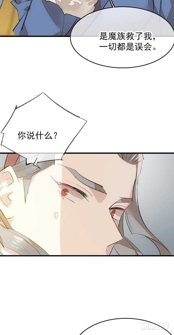 师父又在撩我燎刃小说百度云漫画,87 易初相见1图