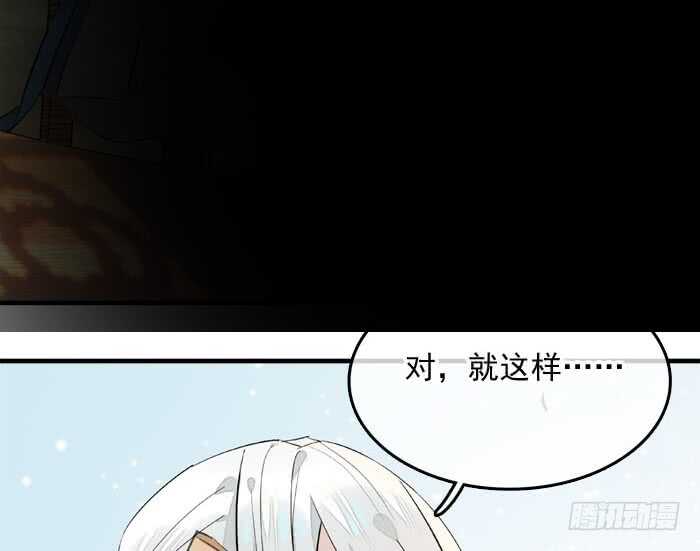 师父又在撩我(燎刃)下拉式漫画,127 再来一花2图