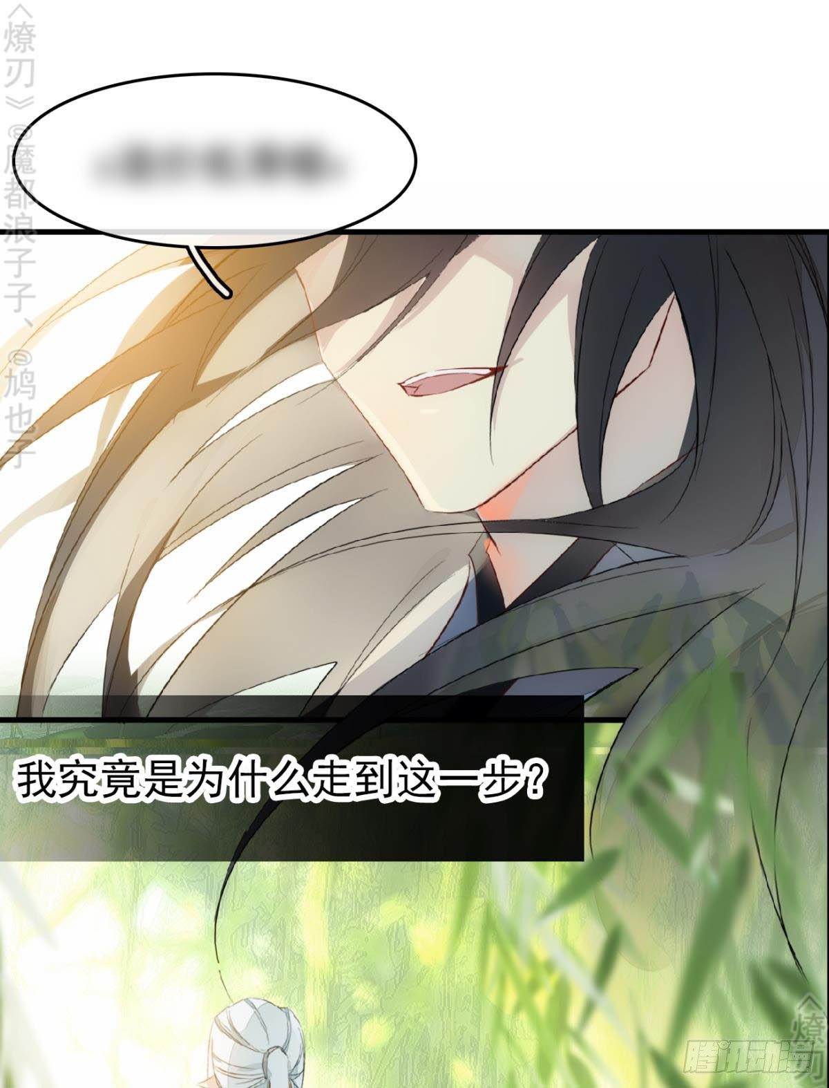 师父又在撩我燎刃漫画免费仙漫网漫画,免费番外 断剑42图