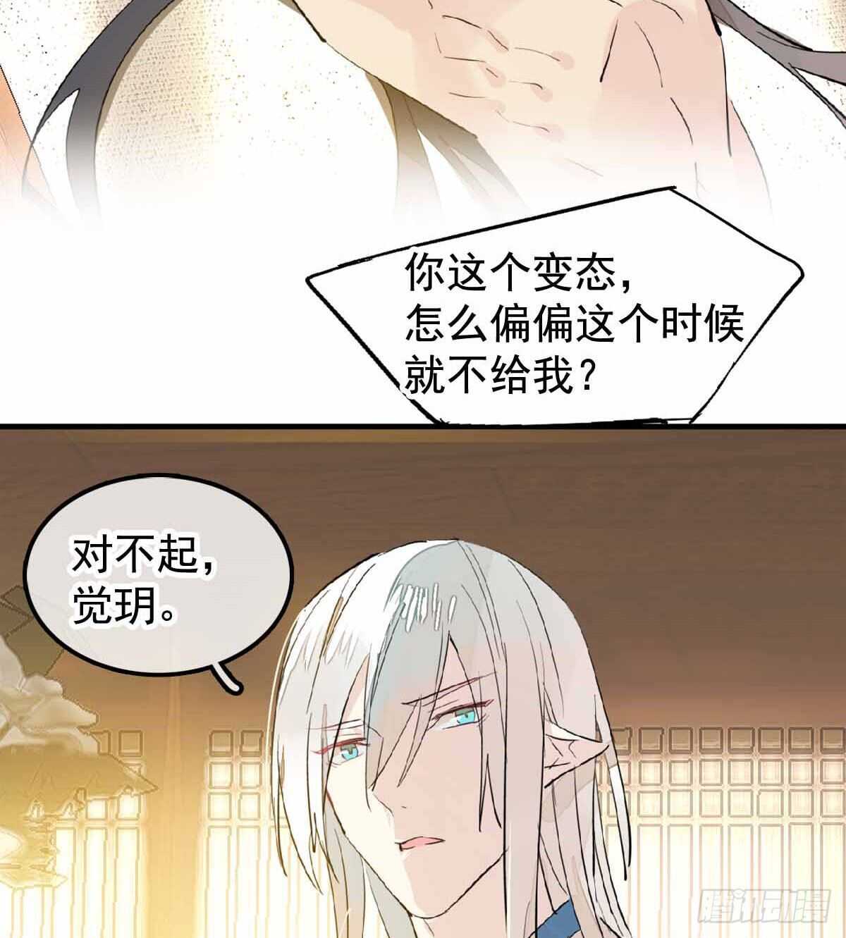 师父又在撩我燎刃免费下拉式漫画,137 我不会爱你2图