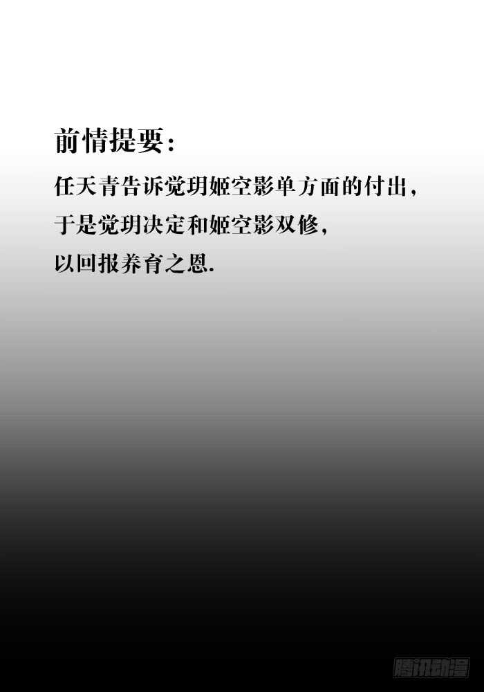 师父又在撩我（燎刃）漫画,117 血契2图