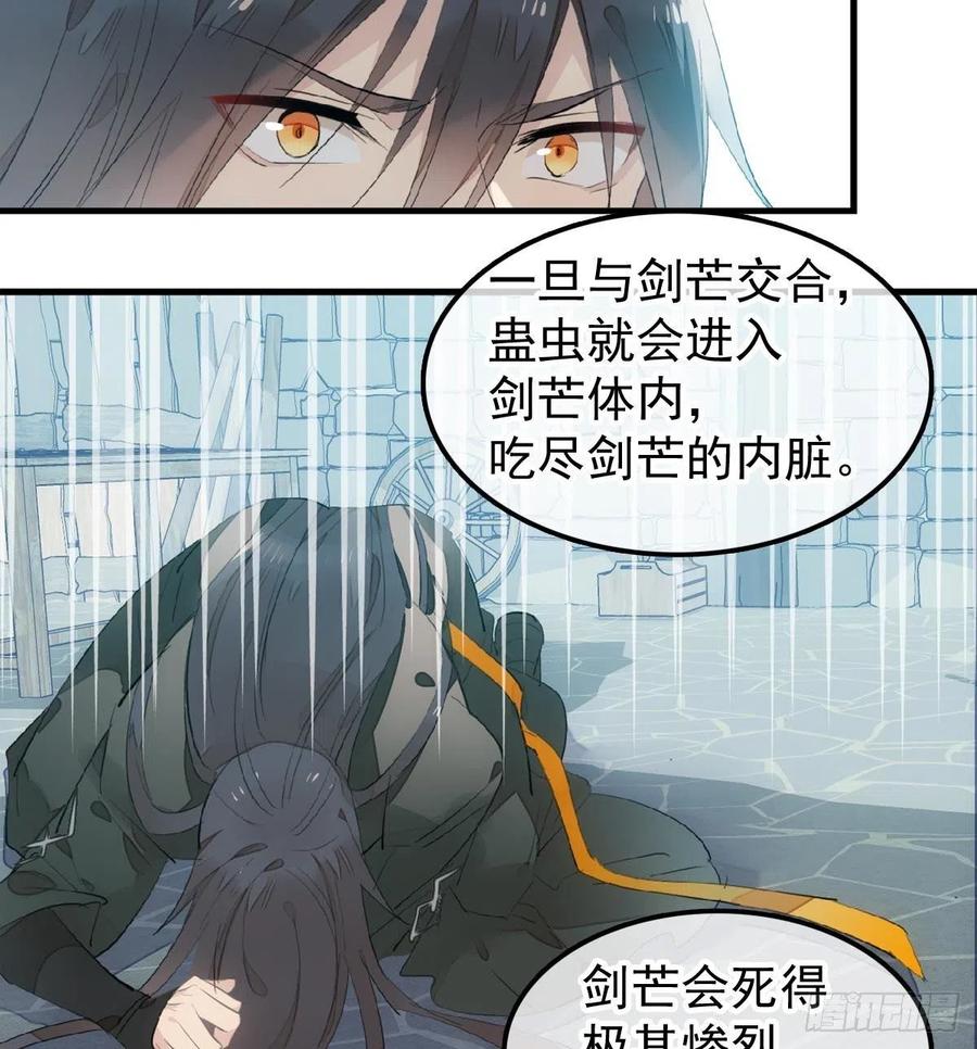 师父又在撩我燎刃漫画免费阅读漫画,200 拍卖剑鞘2图