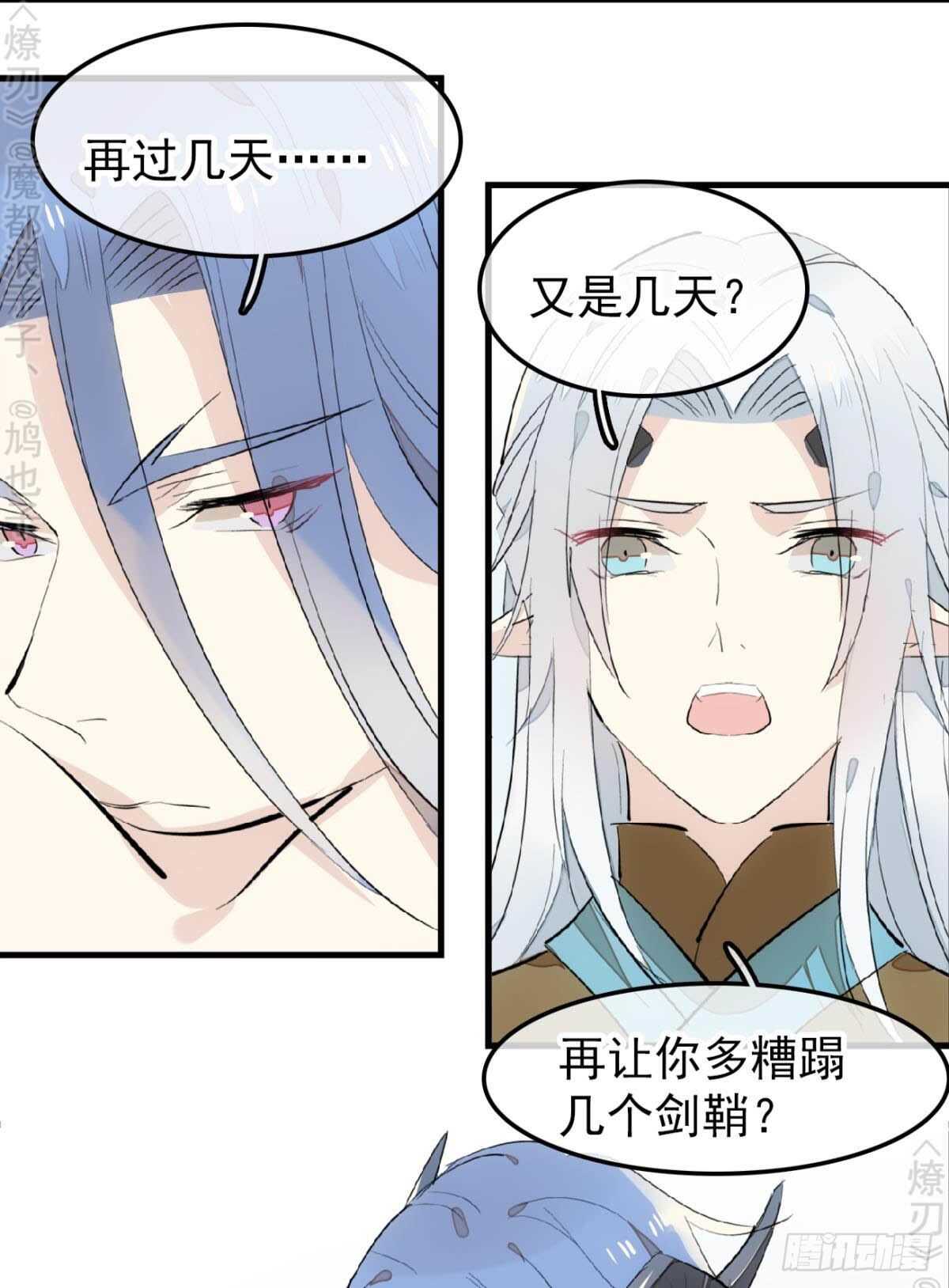 师父又在撩我(燎刃)零点漫画漫画,153 我要打胎！1图