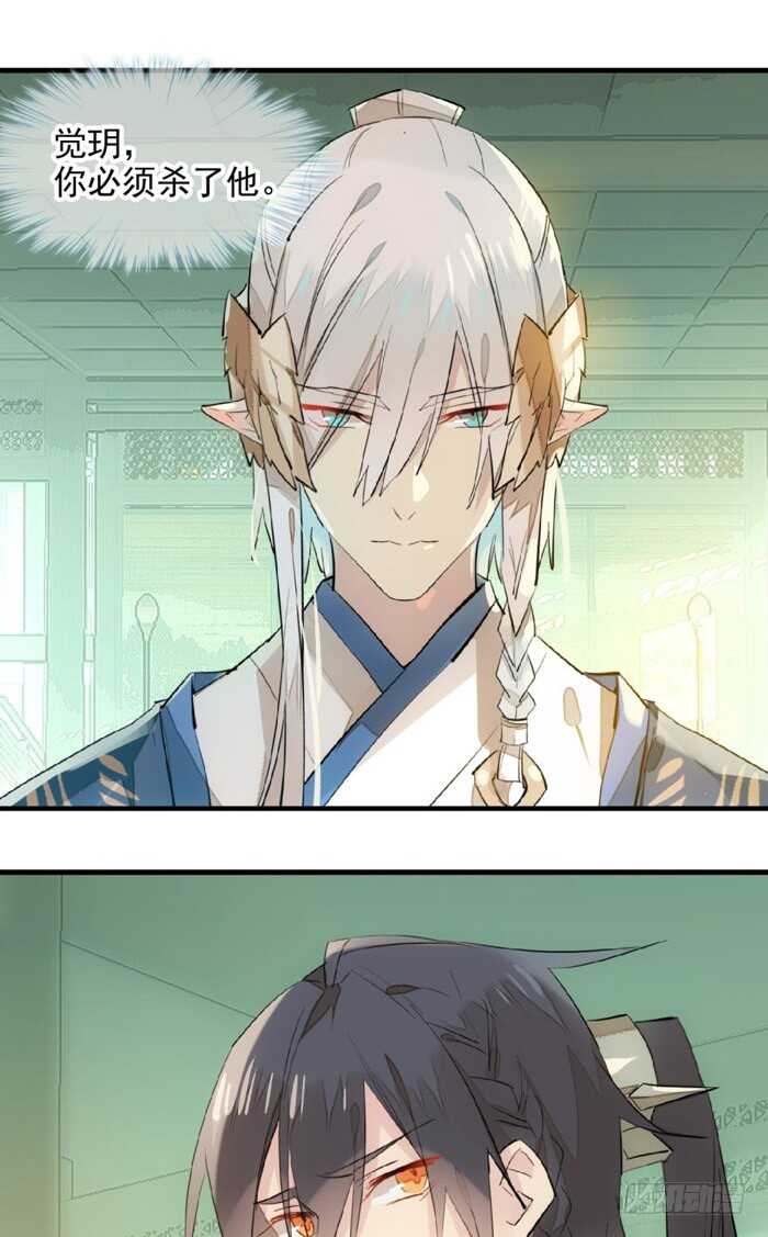 师父又在撩我燎刃免费下拉式漫画,114 易辰心碎2图