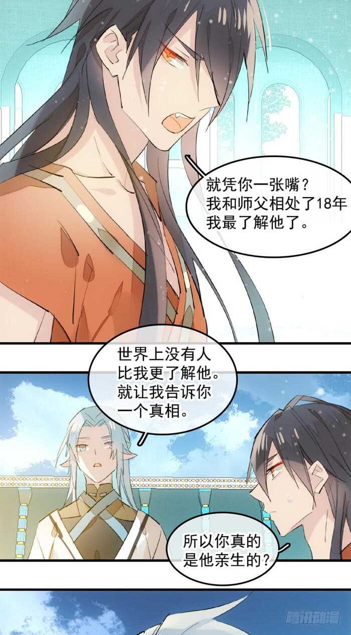 师父又在撩我奇妙漫画下拉式漫画,124 徒弟偷袭师父1图