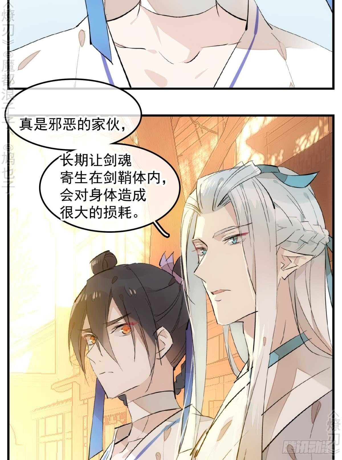 师父又在撩我燎刃人物关系漫画,150 我才不要生剑魂1图