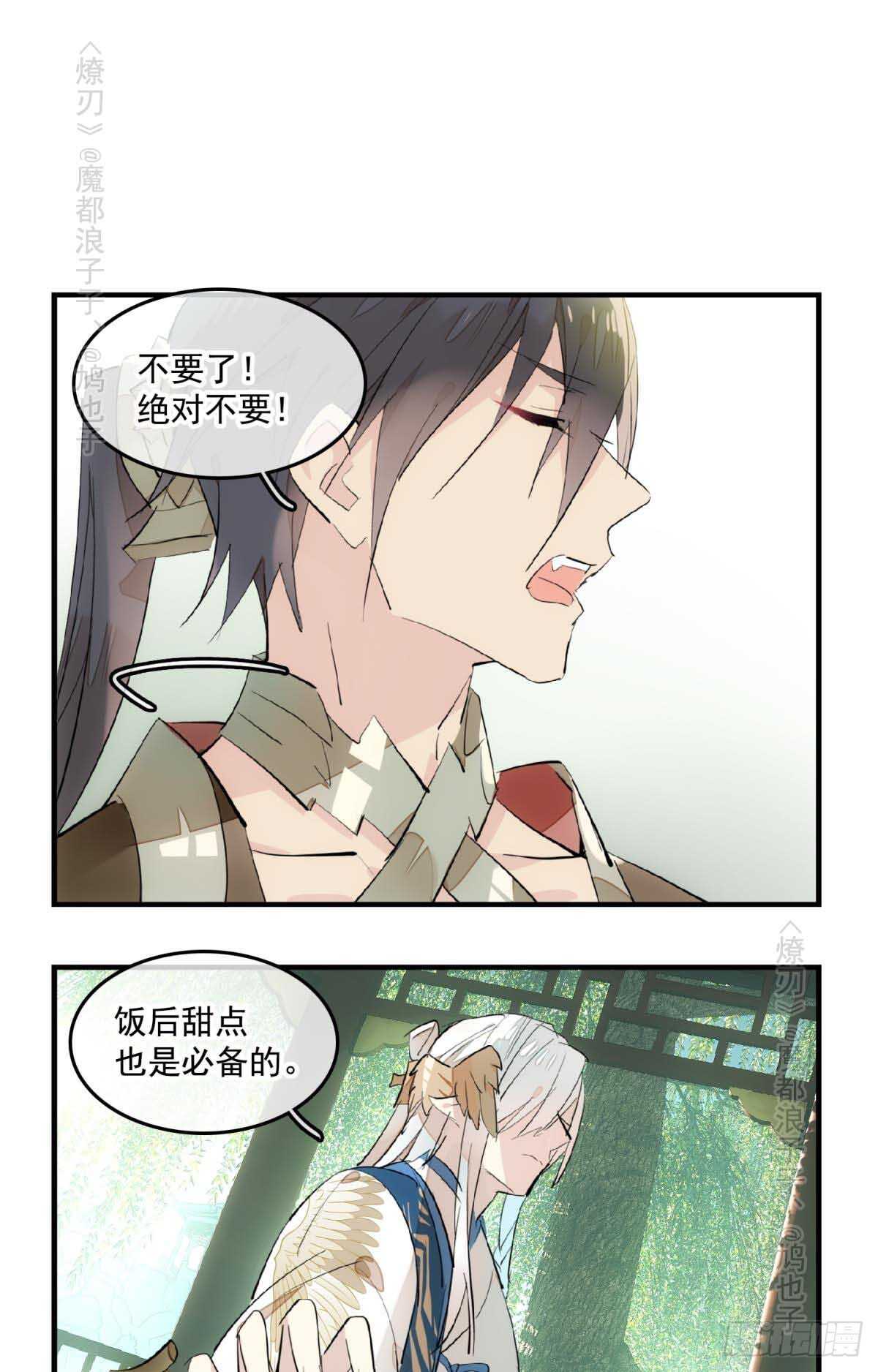 师父又在撩我燎刃免费下拉式漫画,143 徒弟吃香蕉2图