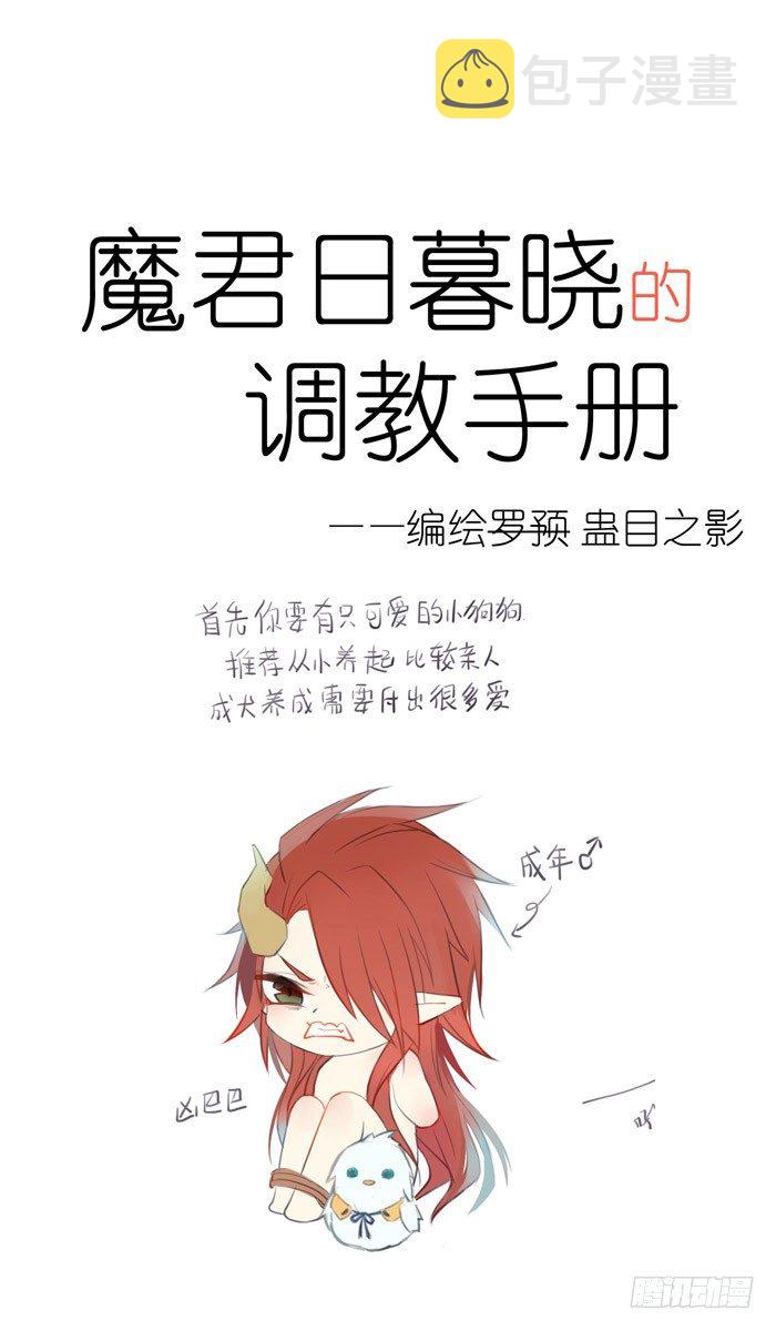 师父又在撩我燎刃在线阅读漫画,番外 剑鞘驯养手册重发1图