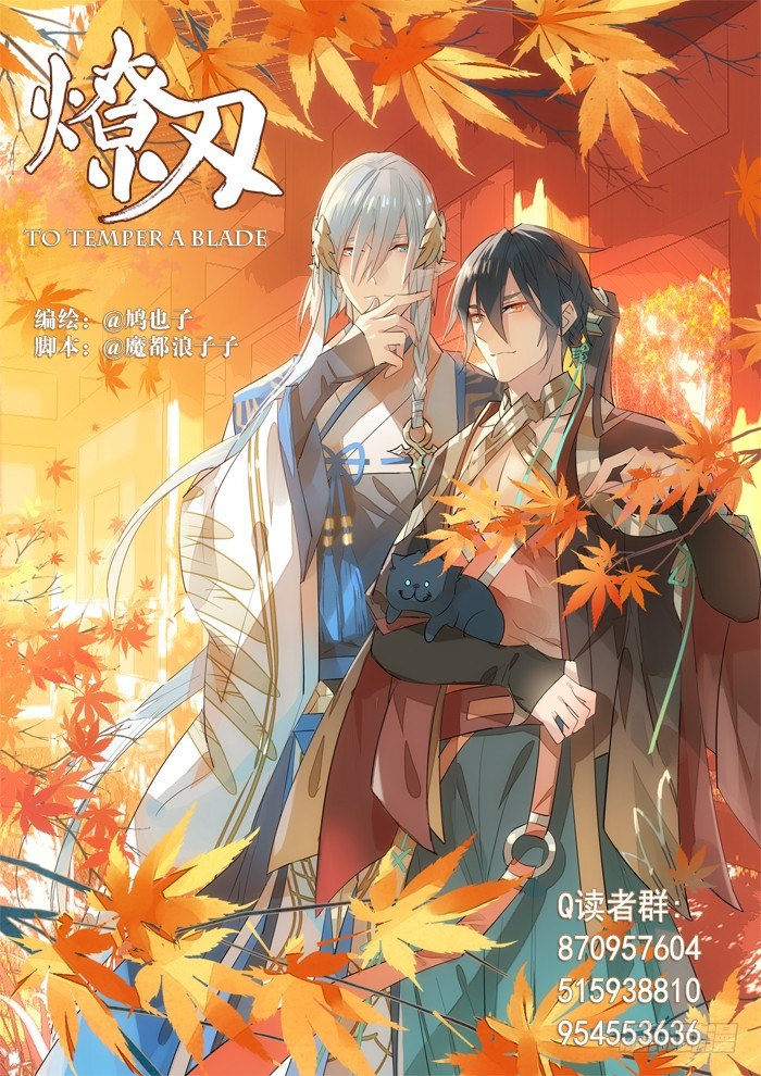 师父又在撩我(燎刃)下拉式漫画,34 结契2图