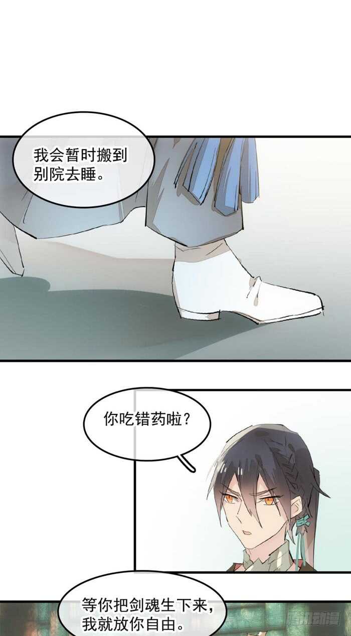 师父又在撩我燎刃免费下拉式漫画,124 徒弟偷袭师父2图
