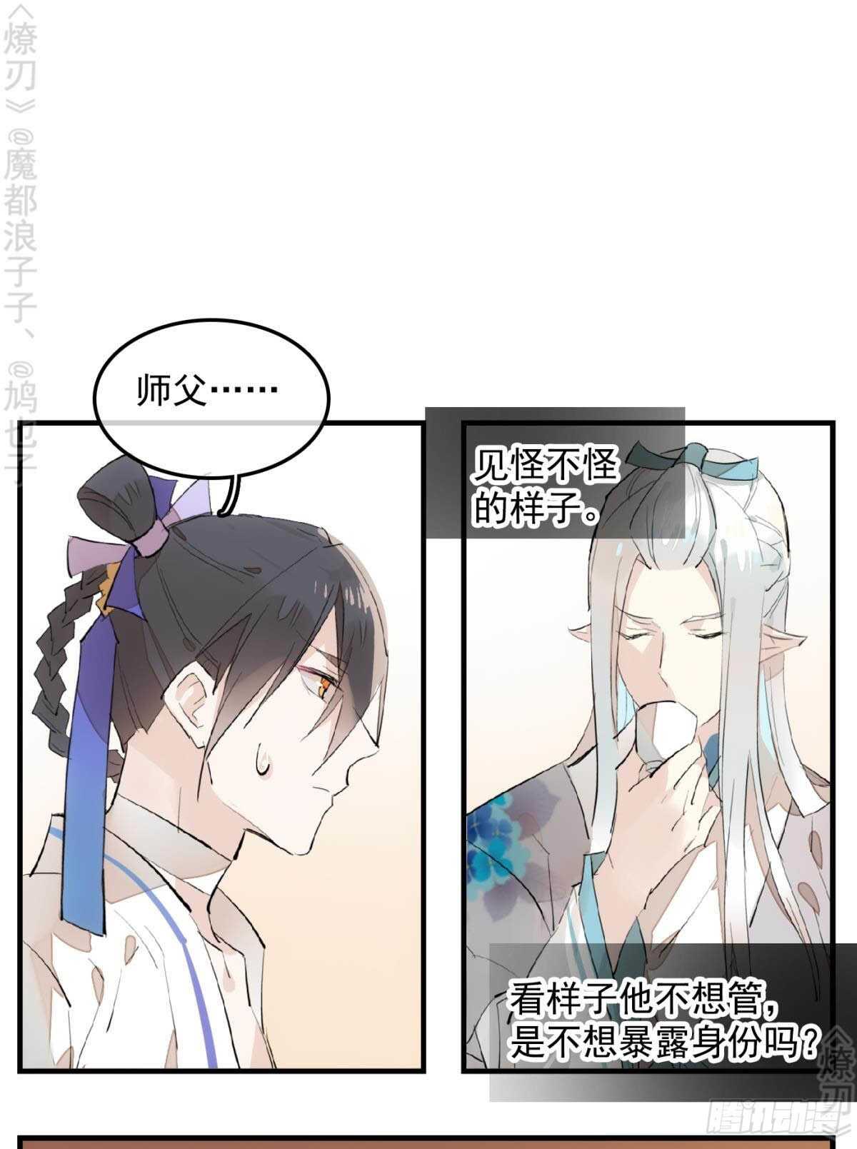 师父又在撩我(燎刃)下拉式漫画,148 买卖剑鞘2图