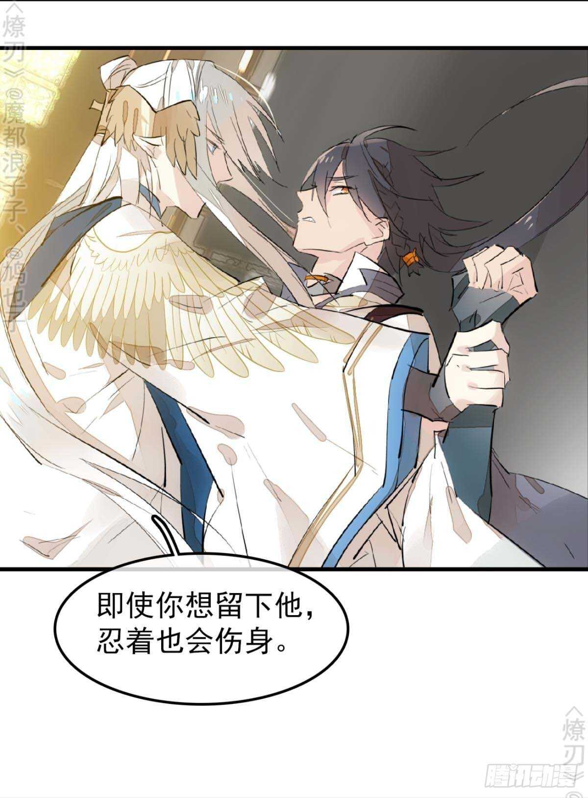 师父又在撩我(燎刃)漫画免费阅读全文下载漫画,158 疯p美人1图