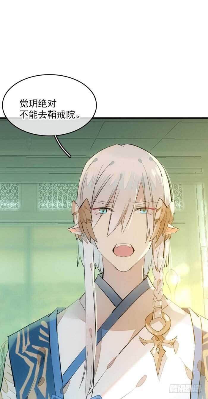 师父又在撩我广播剧漫画,111 觉玥有了2图