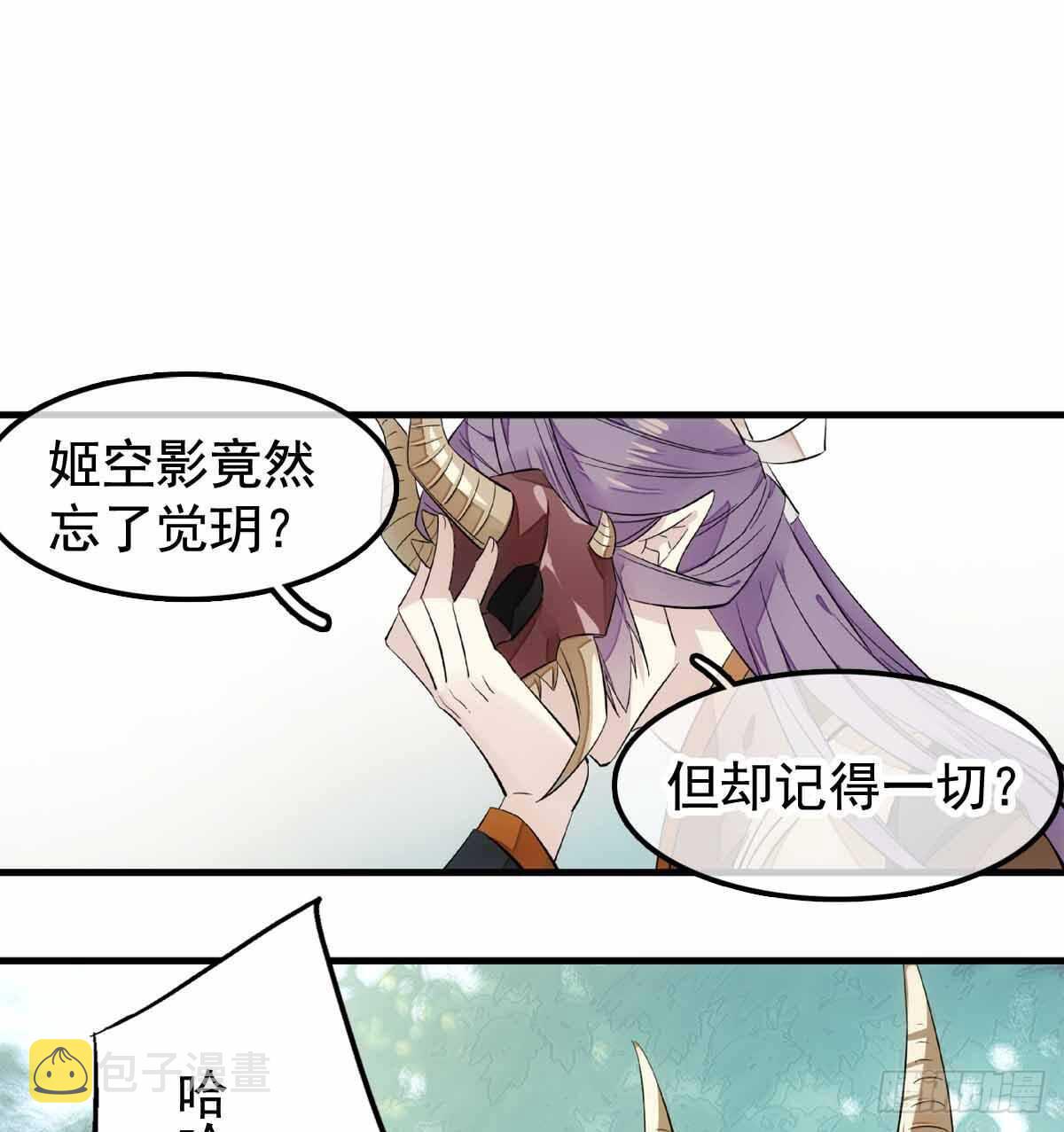 师父又在撩我(燎刃)式樱花漫画漫画,137 我不会爱你1图