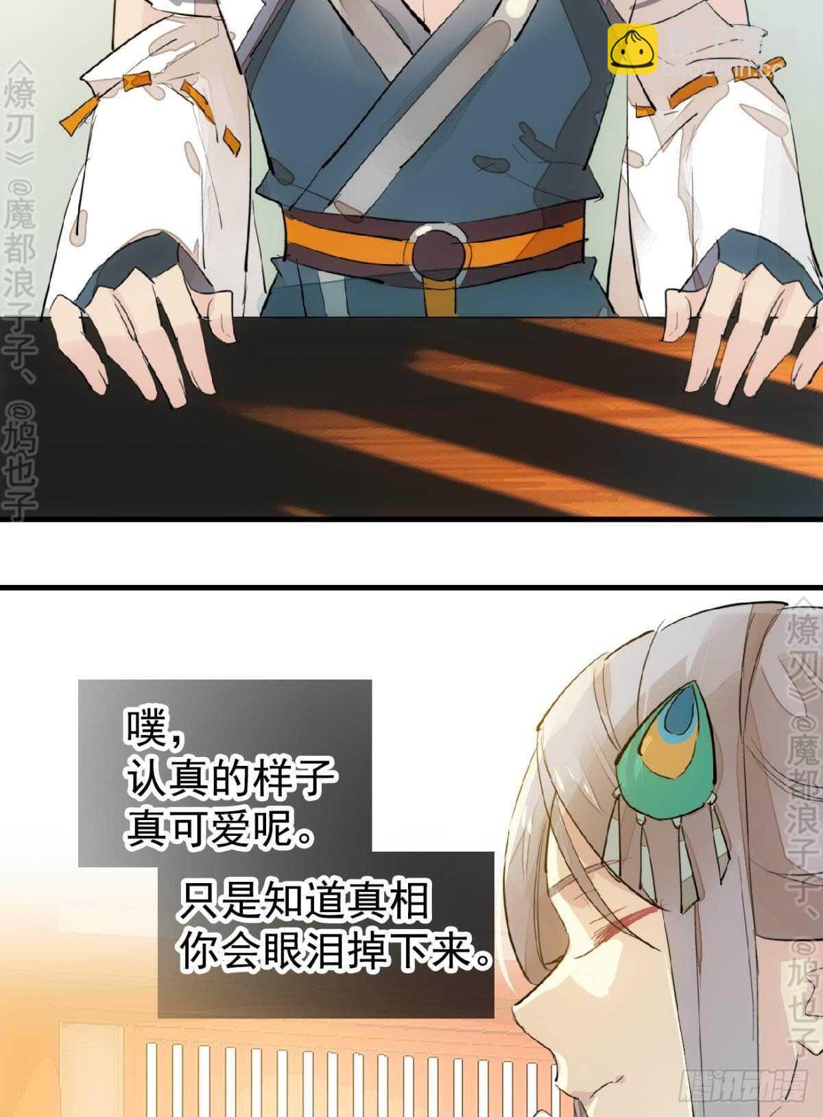 师父又在撩我燎刃免费下拉式漫画,145 又要挨罚？1图
