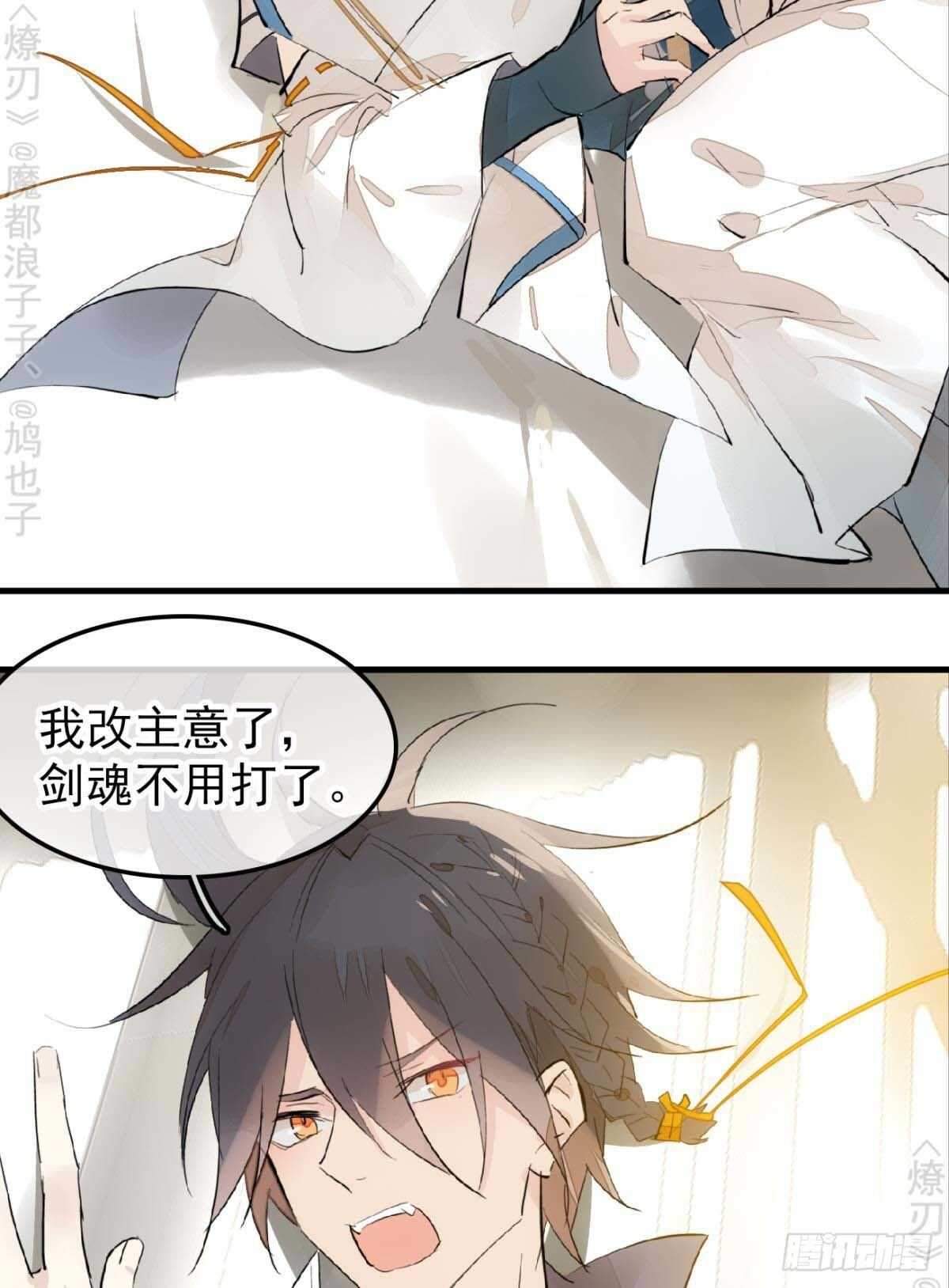 师父又在撩我(燎刃)漫画免费阅读全文下载漫画,158 疯p美人1图