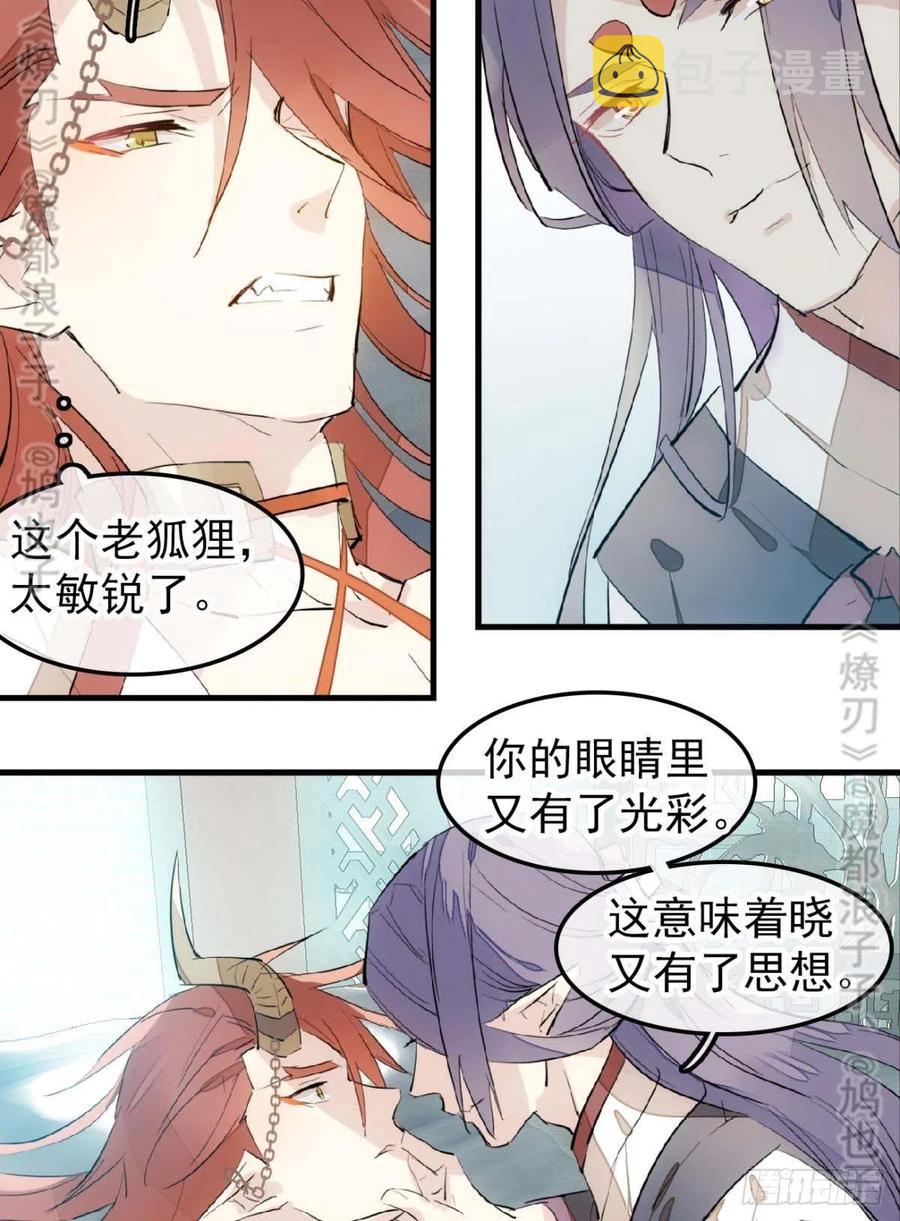 师父又在撩我（燎刃）漫画,168 魔君之堕2图