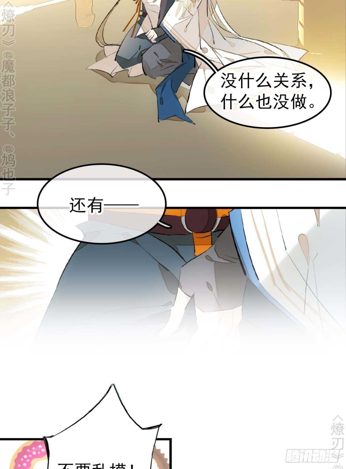 师父又在撩我燎刃小说酷漫网漫画,158 疯p美人1图