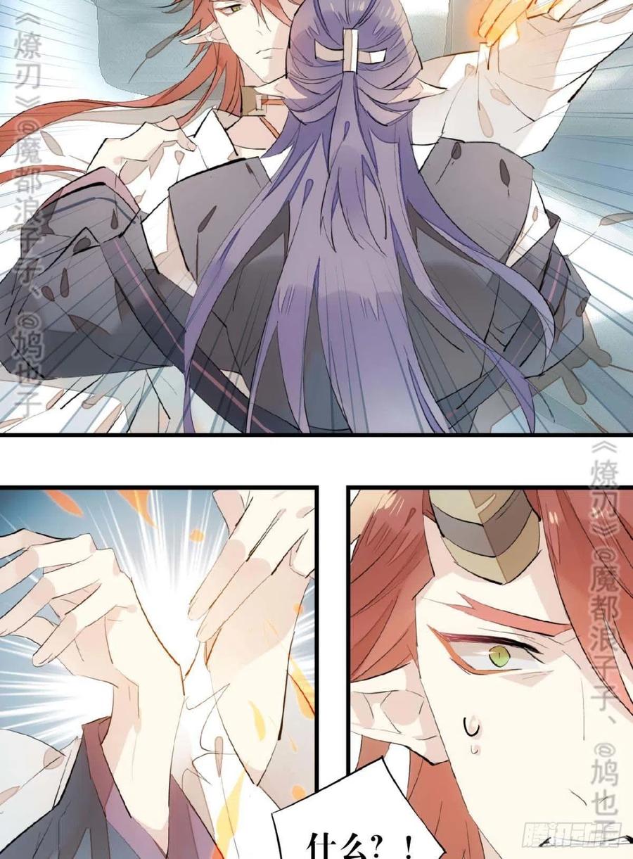师父又在撩我燎刃免费下拉式漫画,168 魔君之堕1图