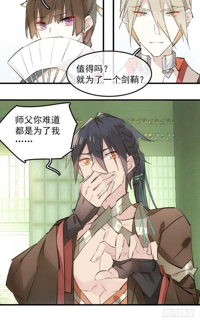 师父又在撩我漫画,112 师父脱衣2图