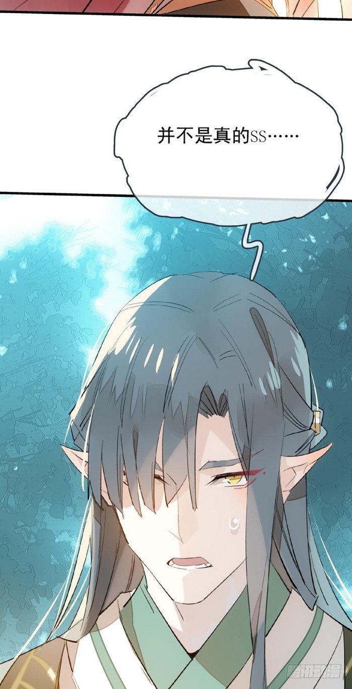 师父又在撩我燎刃免费下拉式漫画,26 不过是个剑鞘而已1图