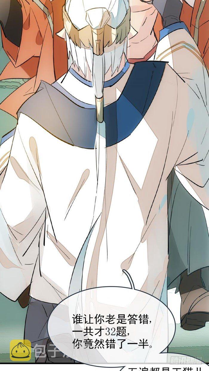 师父又在撩我燎刃免费下拉式漫画,24 罚到哭到晕2图
