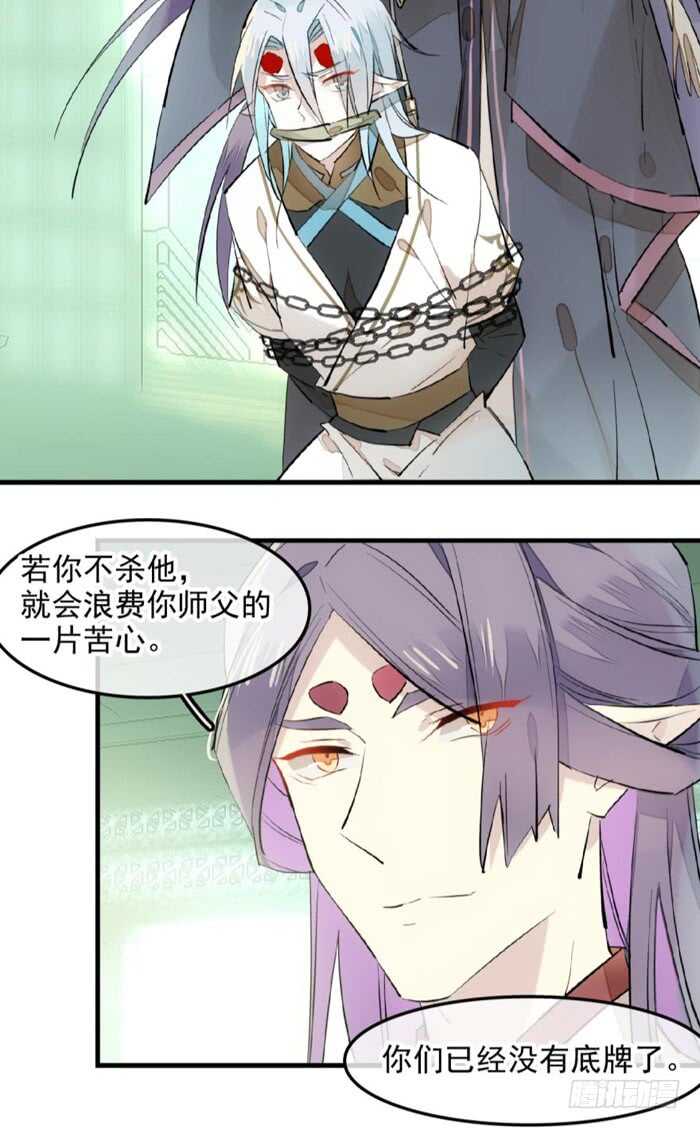 师父又在撩我燎刃免费下拉式漫画,114 易辰心碎2图