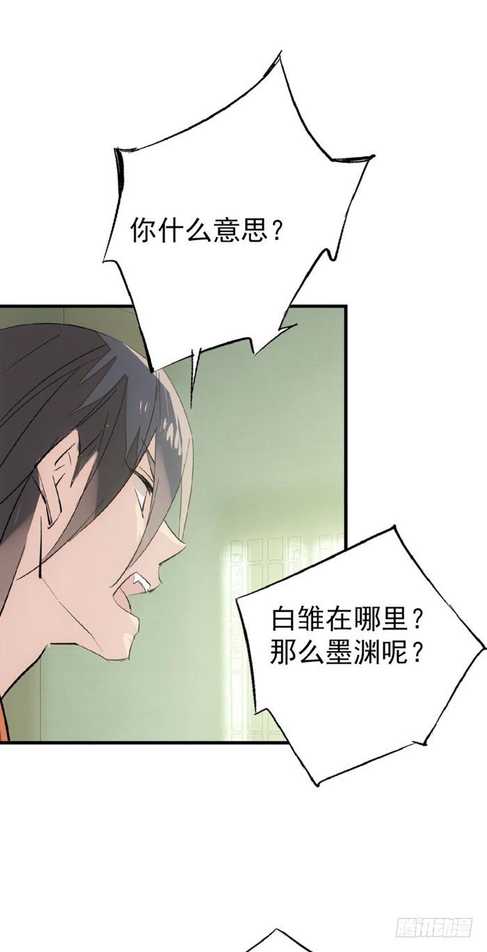 师父又在撩我燎刃免费下拉式漫画,49 献给魔族的贡品2图