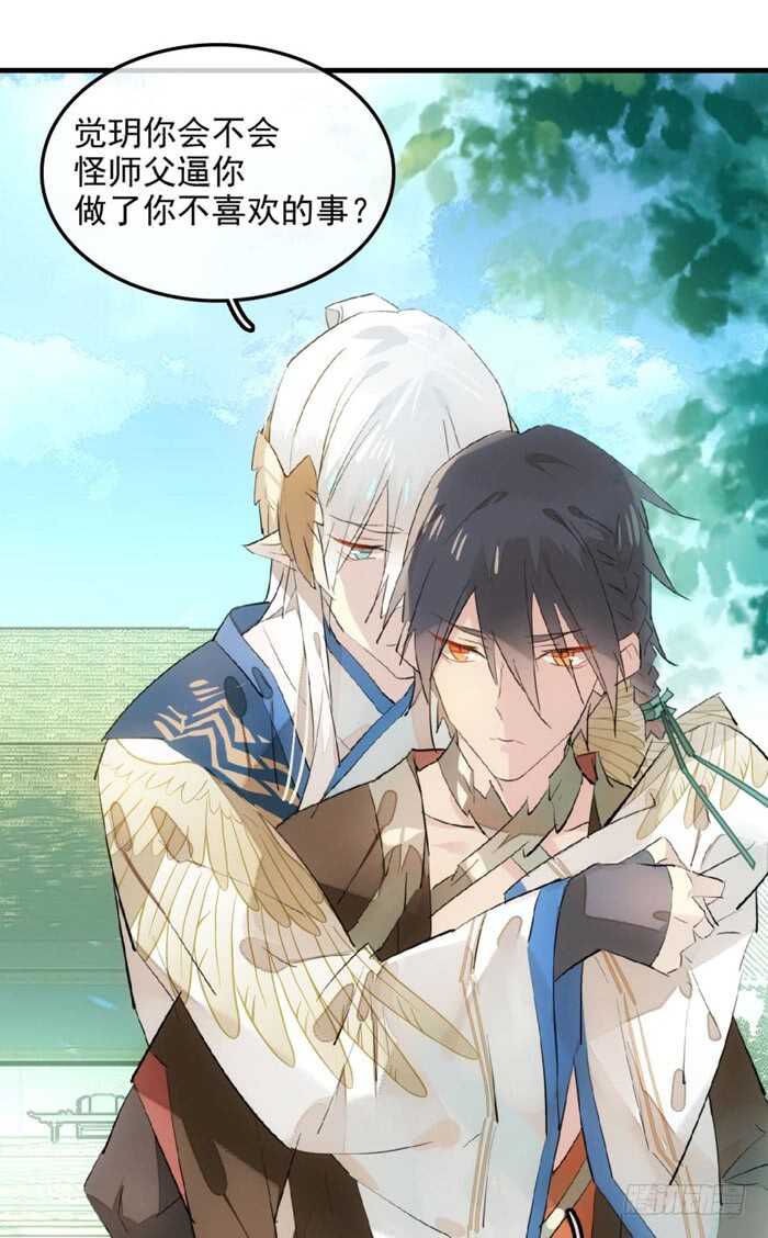 师父又在撩我燎刃免费下拉式漫画,115 抱一个1图