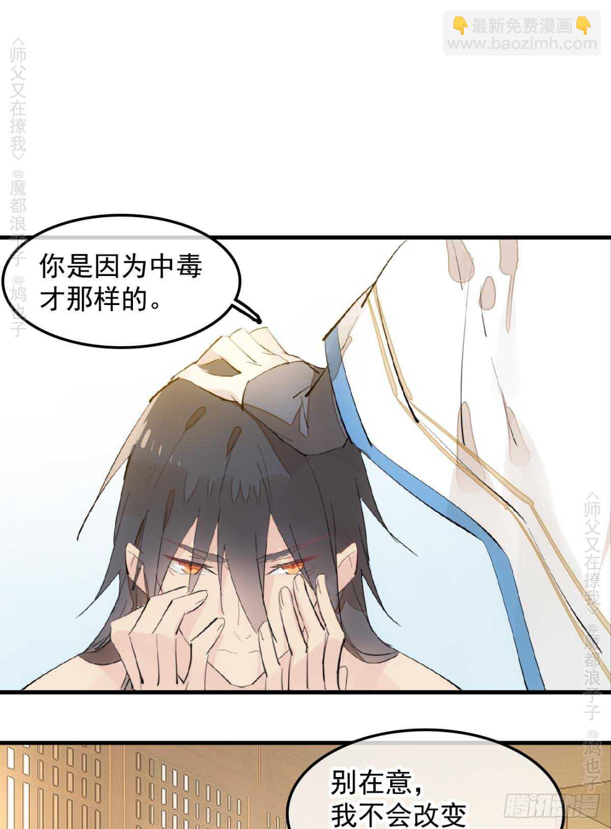 师父又在撩刀漫画漫画,140 没脸见人了2图