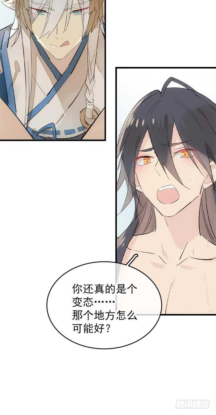 师父又在撩我燎刃186漫画,96 觉玥薄荷味1图