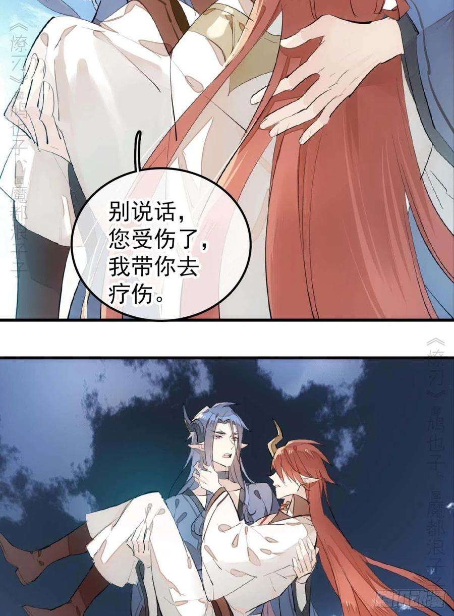 师父又在撩我原著漫画,189 欺君之臣2图