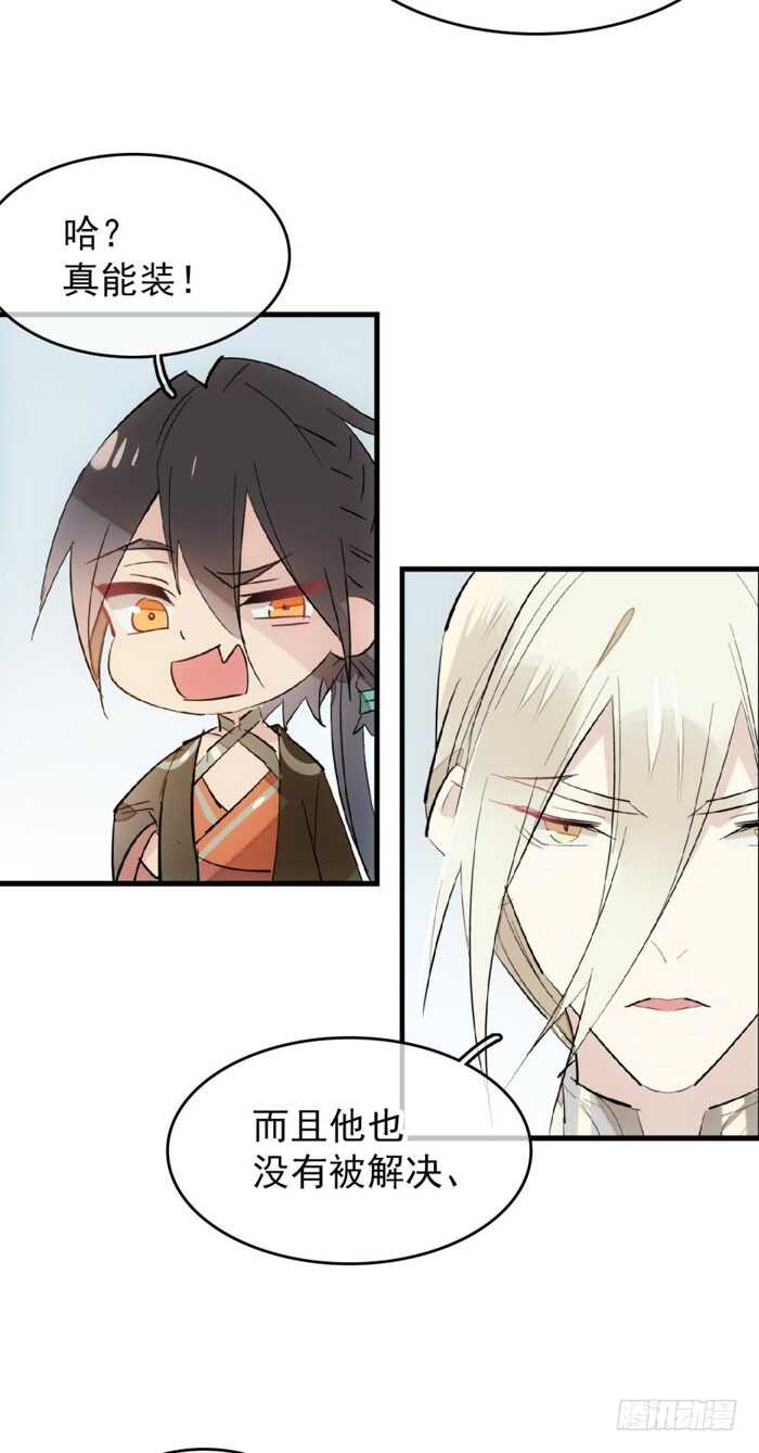 师父又在撩我燎刃免费下拉式漫画,87 易初相见2图