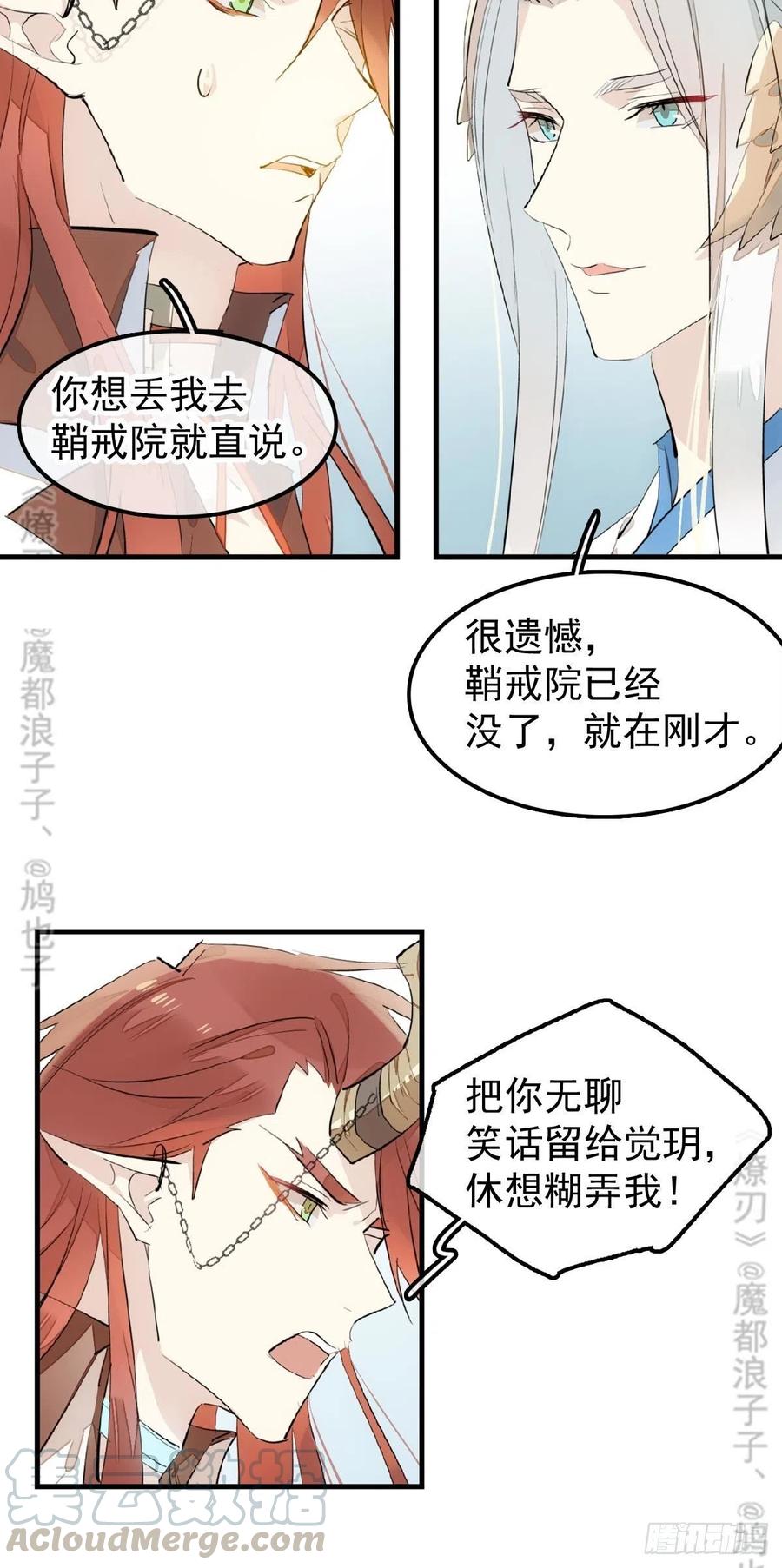 师父又在撩我燎刃免费下拉式漫画,188 一次离别与重逢2图