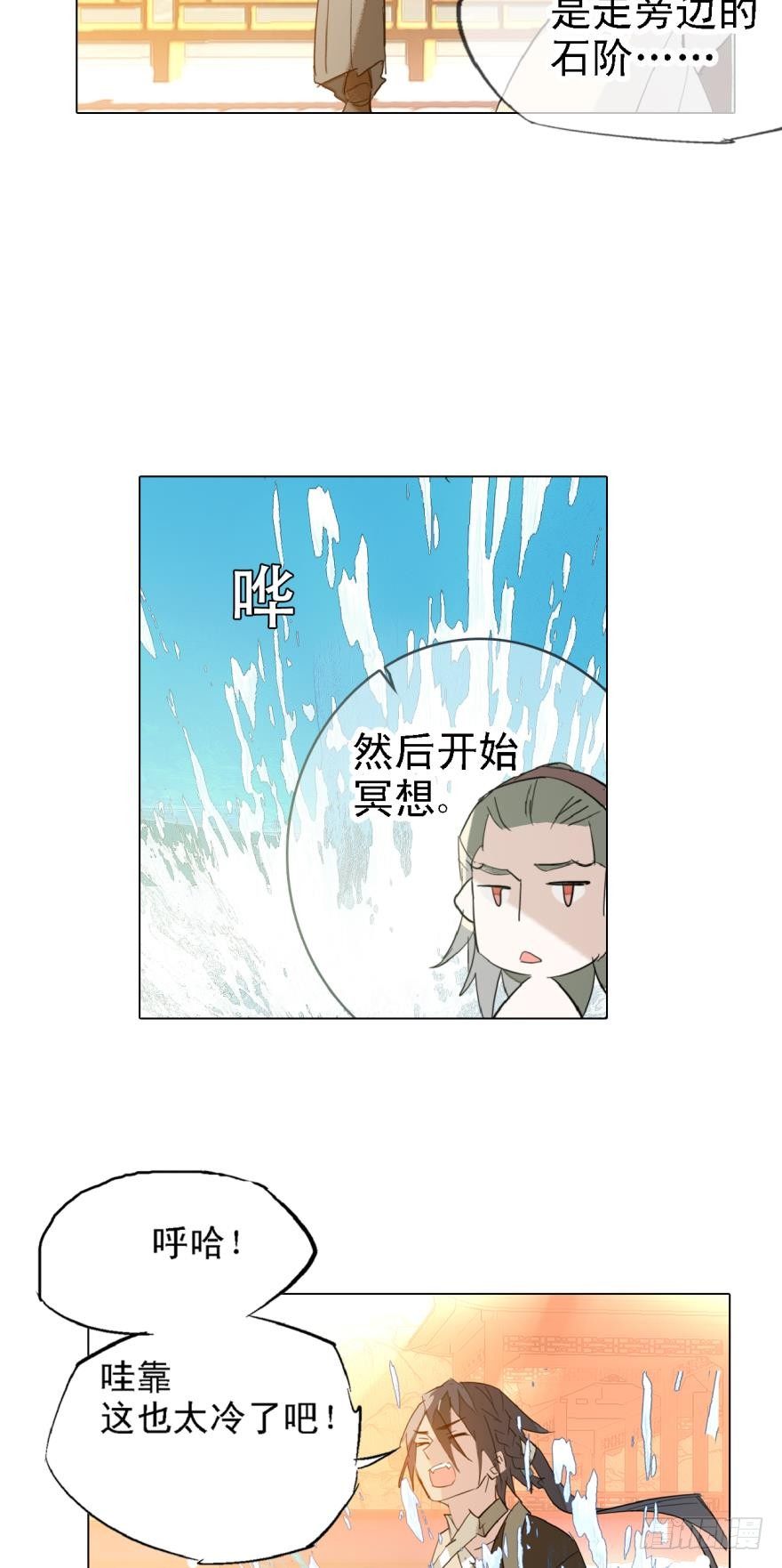 师父又在撩我完整版漫画,9剑鞘是剑芒的命2图