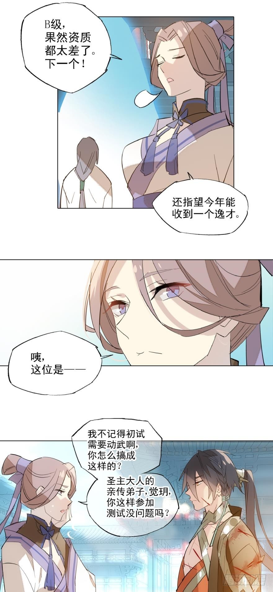 师父又在撩我(燎刃)式樱花漫画漫画,6儿时噩梦1图