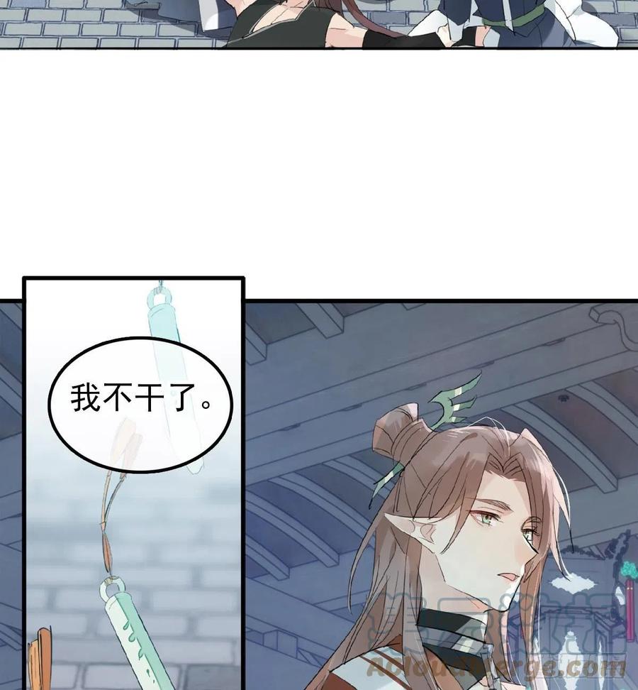 师父又在撩我燎刃免费下拉式漫画,211 都是你的错1图