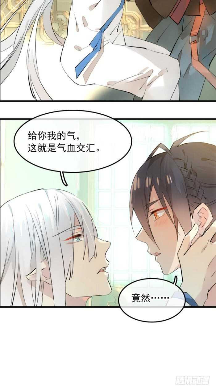 师父又在撩我(燎刃)下拉式漫画,118 天生一对2图