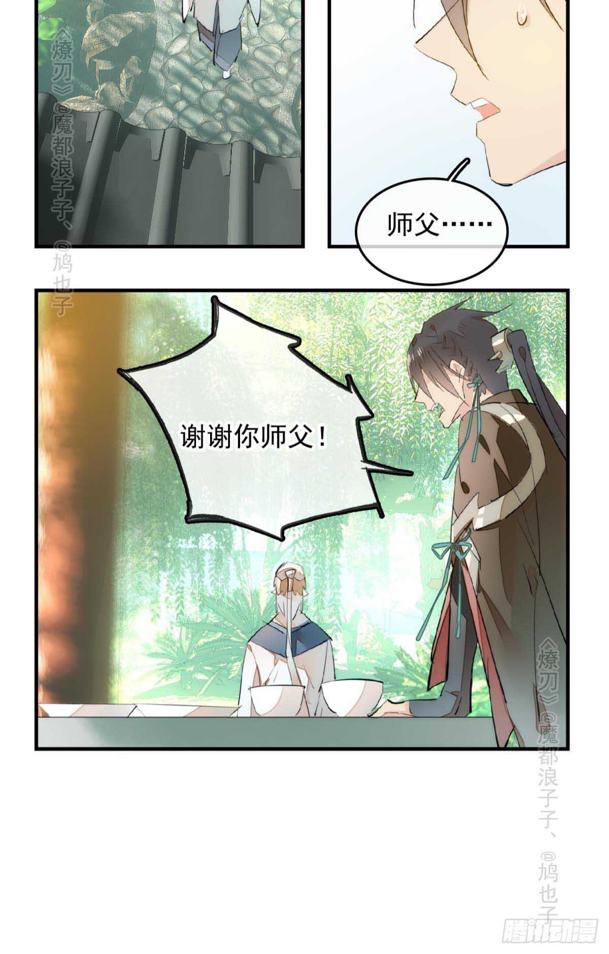 师父又在撩我（燎刃）漫画,143 徒弟吃香蕉2图