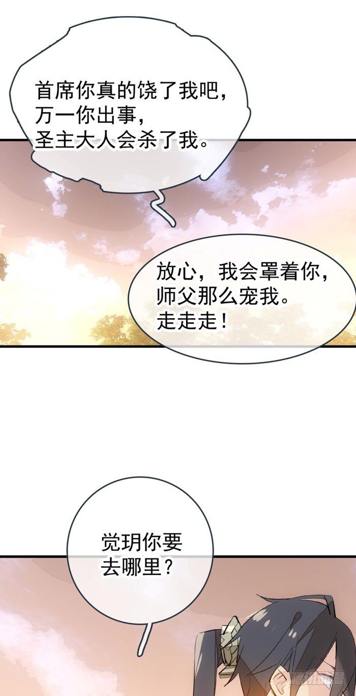 师父又在撩我(燎刃)下拉式漫画,37 离我的剑鞘远点2图