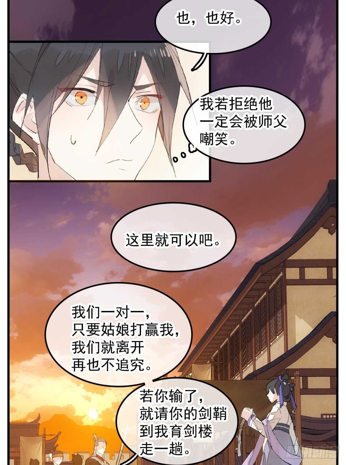 燎刃师父又在撩我结局漫画,149 美女救英雄1图